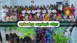 முத்துகாபட்டி கிராமிய சேவை திட்டம் மூலம் மரக்கன்று வழங்கும் விழா நடைபெற்றது.@horsemanfxproductions