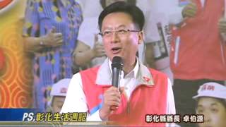 102-09-07 身心障礙福利團體中秋聯歡活動，卓縣長與身障朋友同樂