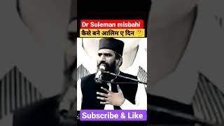 कैसे बना अलीम ए दिन Dr Suleman misbahi Sahab 🤔 | #shorts #islam #motivation #razasaqibmustafai