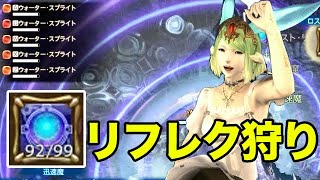 【FF14】リフレク狩り雑魚のまとめ狩りでロストシャード獲得