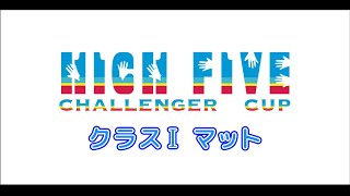 クラスⅠ（年長〜小学３年生）【マット】最新版