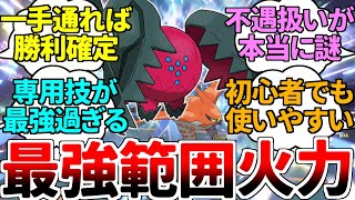 【ゆっくり実況】謎の不遇扱いで弱体化を免れた最強の範囲火力「レジドラゴ」 ダイマックスが消えた今、一手で勝利が確定するコイツを弱体化しなくて良かったんか……？？？【ポケモンSV/ダブルバトル】