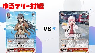 【#WS】青春ブタ野郎シリーズ vs ゆるキャン△【フリー動画】