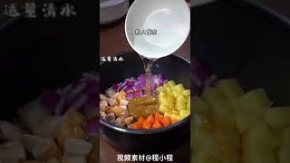 【优优干饭日记】有电饭煲的都去做吧！超级简单！有手就会！ #yoyocooker