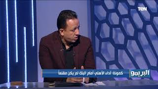 سمير كمونة: الزمالك يتفوق على الأهلي \