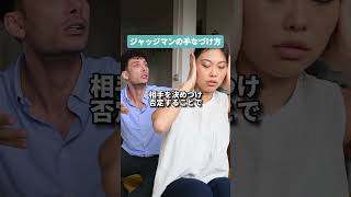 決めつける人の目的 カウンセリング 新潟 長岡市 #Shorts # #生きづらい #愛着障害 #毒親育ち #機能不全家族 #アダルトチルドレン