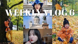 WEEKLY VLOG 6 |参观芬兰幼儿园 连看两部电影 逛赫尔辛基市中心 儿童城博物馆 阿玛尼YSL新口红试色💄