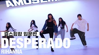 DESPERADO - RIHANNA / 걸스힙합 입문반 / GIRLSHIPHOP / AMUSEMENT DANCE ACADEMY [ 부천댄스학원 ]