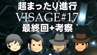 【ホラーゲームVISAGE】ドロレスの内なるお家へ…【ゲーム実況#17最終回+考察】