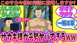 【界隈】サカキ様ガチ勢、貼られた画像の放送回を一瞬で回答してしまう【アニポケ】【ポケモン反応集】