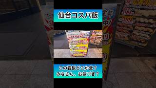 【仙台 コスパ 居酒屋】よく見るこの看板。ほんとに安い？こちらまる特漁業部 仙台駅前名掛丁店 #仙台 #コスパ #居酒屋 #ハッピーアワー