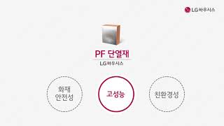 이수단열(주) Z:IN단열재 페놀폼 LG하우시스 PF보드 고성능 친환경 준불연단열재