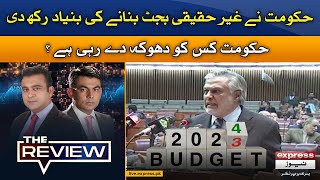 Government creating an unrealistic budget - 𝐓𝐡𝐞 𝐑𝐞𝐯𝐢𝐞𝐰 | Shahbaz Rana | Kamran Yousaf