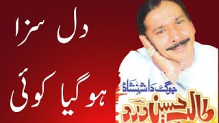 Talib Hussain Dard | Dil Saza Ho Gya Koi Khafa Ho Gya