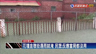 中部強降雨! 花壇淹到小腿肚.大里水淹店家－民視新聞