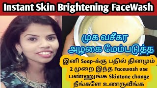 முக வசீகர தன்மையை கொடுக்கும் Facewash|skinbrightening homemade facewash|sujilifestyle|sujisukumaran