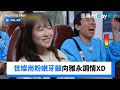 世燦用粉嫩牙齦調情！雅永：我不在意年紀_《Running Man》第725集_friDay影音韓綜線上看