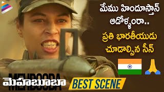 Independence Day Special Goosebumps Scene | Mehbooba Telugu Movie | Akash Puri | Puri Jagannadh