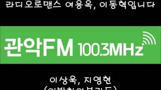 [관악FM100.3MHz] 151001 라디오로맨스 : 어반하이브리드