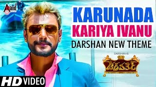 Karunaada Dalapathi | Karunaadina Kariya Ivanu | Darshan New Theme Song 2017 | Supreeth Gandhara