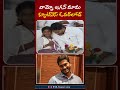 వామ్మో జగన్ మామ క్యూట్‌నెస్ ఓవర్‌లోడ్ people s voice ysjagan ycpleaders ycpparty appolitics