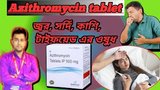 Azithromycin tablet uses in Bangla /Azithromycin 500 tablet