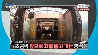 37th_법률정보 SHOW_ 한문철 변호사_자동 세차기 안전사고