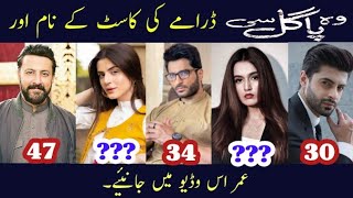 Woh Pagal Si Drama Cast Real Name and Ages || CELEBS INFO