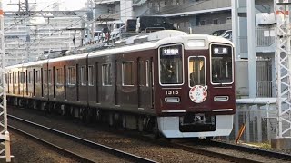 2022.11.17 阪急 1300系1315F もみじヘッドマーク付き 普通大阪梅田行き通過 摂津市駅～正雀駅間 正音寺踏切 阪急電鉄 阪急電車