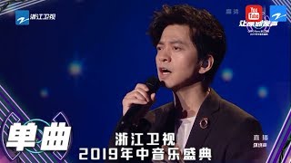 【CLIP】好听哭了！盛典现场李健深情演唱《异乡人》 《浙江卫视年中盛典 让原创发声》 20190713 [浙江卫视官方HD]