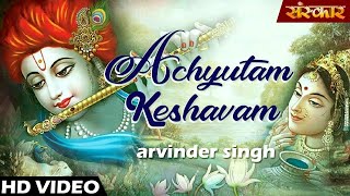 Achyutam Keshavam Ram Narayanam - Arvinder Singh | Krishna Bhajan | Sanskar Bhajan