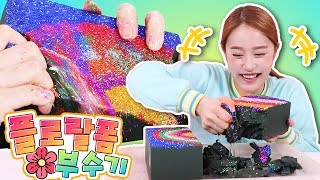 무지개 반짝이 물먹은 플로랄폼 부수기! Crushing soaked Floral Foam Glitter Wet ASMR