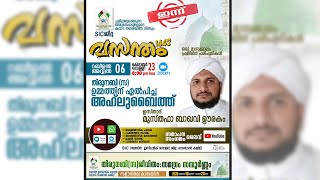 തിരുനബി (സ) ഉമ്മത്തിന്‌ ഏൽപിച്ച അഹ്‌ലുബൈത്ത് | ഉസ്താദ് മുസ്തഫ ബാഖവി ഊരകം  | SIC ജിദ്ദ  വസന്തം 1442