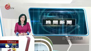 宜花東語推員長濱觀摩 童秀流利族語介紹野菜 2020-07-08 Sakizaya  IPCF-TITV 原文會 原視新聞