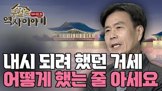 내시가 되려고 셀프 거세, 어떻게 했을까요? [궁궐 속 재미있는 역사 이야기 73회]