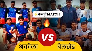 Kabaddi Matches 2021🔥 अकोला Vs बेलखेड ( Buldhana District )