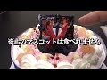 セイバーのキャラデコってどんなんなん？【お祝いケーキ】