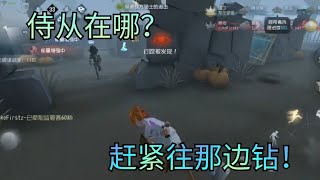 【第五人格 IDENTITY V】园丁塔罗水晶球模式！赶紧往侍从的方向钻！【SKY天空】