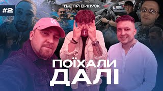 ПОЇХАЛИ ДАЛІ - ЖИТТЯ, ВІДПОЧИНОК, ФК ПОЛІССЯ