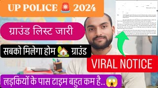 UP POLICE 🚨 2024 ग्राउंड लिस्ट जारी ll सबको मिलेगा HOME 🏠 ग्राउंड...👈