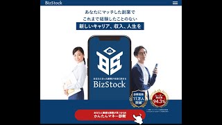 BizStock　は稼げる？検証しました！評判　評価　口コミ　返金　レビュー　詐欺