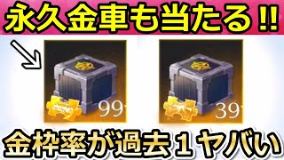 【荒野行動】これヤバくない？金車も当たる「金色BOX」脅威の138個を開封したらとんでもない結果になった！NGPギフトボックス検証・5周年感謝祭（バーチャルYouTuber）