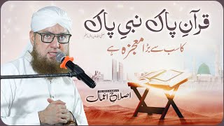 Quran Ki Ahmiyat Aur Fazilat | Nab e Pak Ka Sab Se Bara Mojza | Islah e Aamaal | Abdul Habib Attari