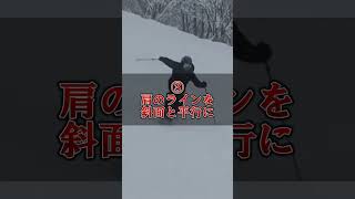 滑りが劇的に変わる切り替えの4ポイント #shorts