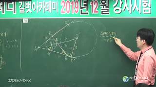 목동중등수학학원 길벗아카데미 2019년 12월 강사시험 및 강의평가 수학과 김왕 선생님