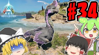 【ARK:SA】新生物「ギガントラプトル」テイム！/ASAアイランド編#34【ゆっくり実況/ずんだもん】