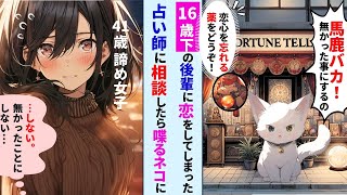 【漫画】社内のマドンナとイケメン後輩の恋を応援🐈しかし41歳の私が16歳年下の彼を間違って好きになってしまった。しかも彼は私の後輩を…#ai漫画､#恋愛漫画 #恋愛ファンタジー #ツインレイ,#恋すぴ