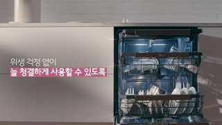 LG 가전구독 케어서비스ㅣ식기세척기