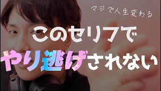 人生が変わる！やり逃げと無縁になる方法【恋愛相談LIVE】