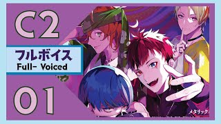 [テクユニ][男性主人公] テクノロイド ユニゾンハート 第2章 第1話, Chapter 02- 01 (メインストーリー)